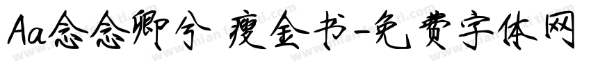 Aa念念卿兮 瘦金书字体转换